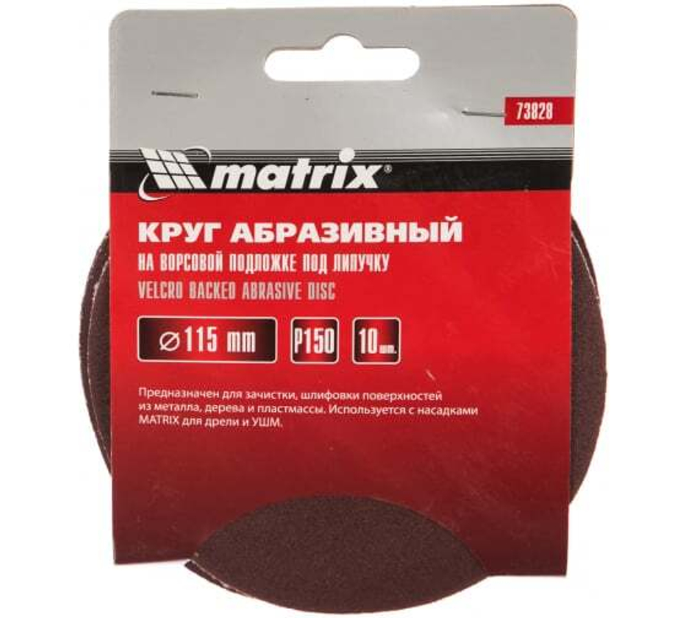 КРУГ АБРАЗ. MATRIX НА ВОРС.ПОДЛ.П/ЛИП  P150 115ММ 10ШТ 73828
