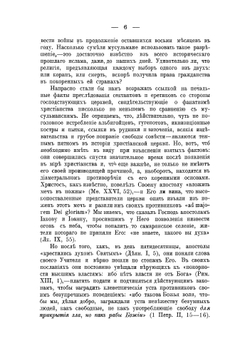 Христианство и современные события | Е.П. Аквилонов