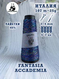 Трикотажная пряжа для вязания FANTASIA