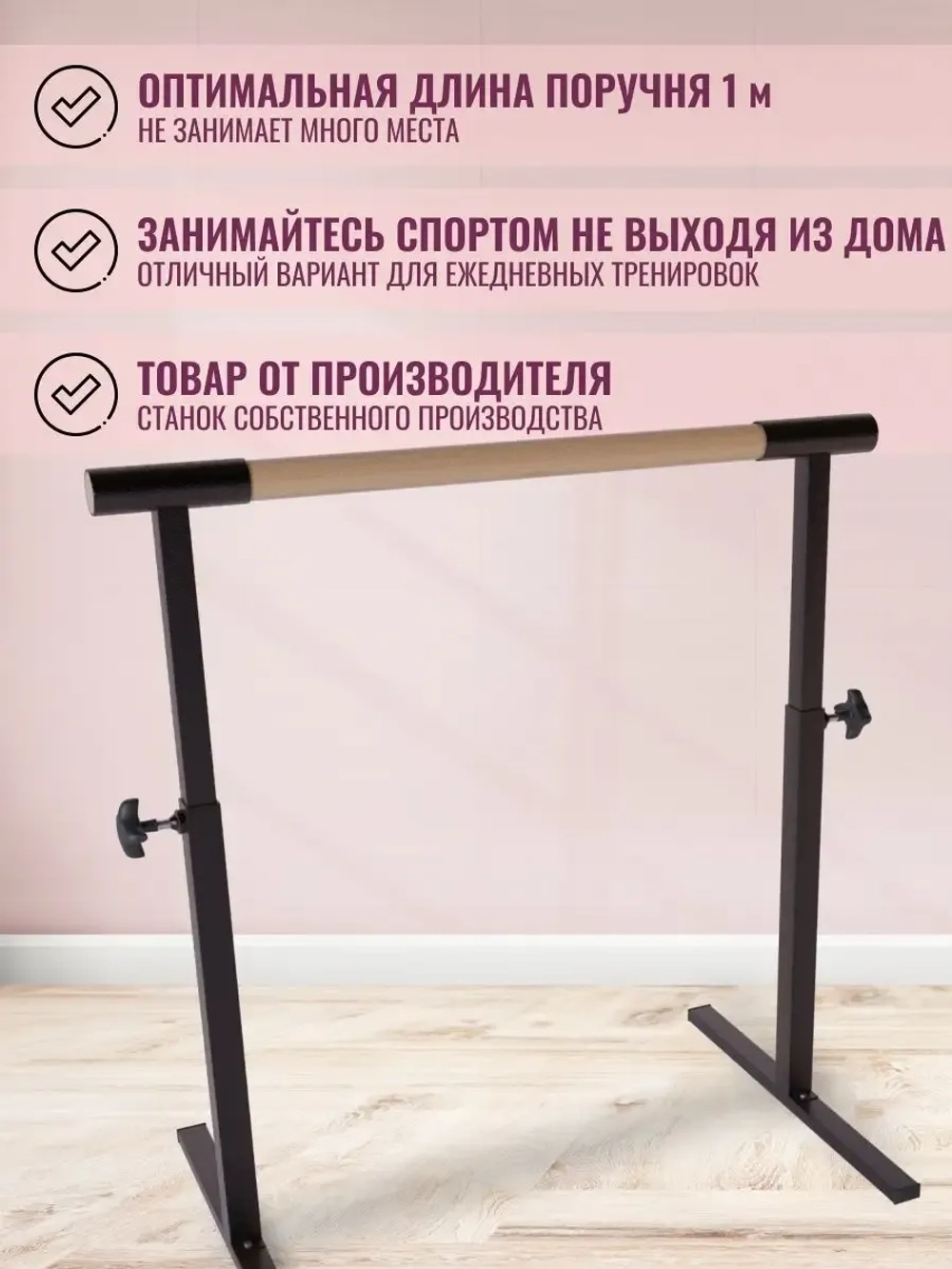 Балетный станок, регулируемый, 1 ряд, БУК-антик, 1 м