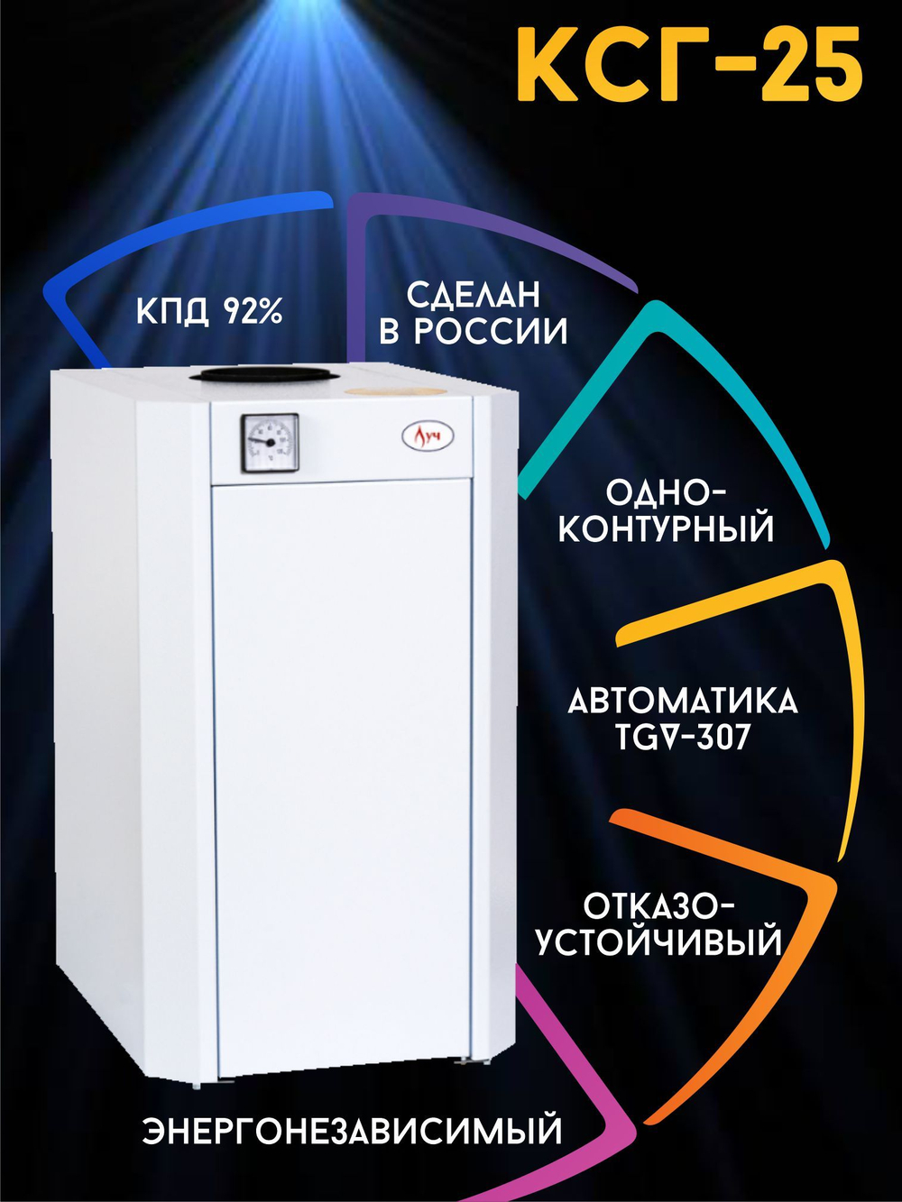 Котел напольный газовый ЛУЧ КСГ-25 (d250) открытая камера 250 м2 (только отопление)