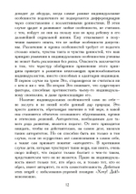 Введение в основы комплексной психологии