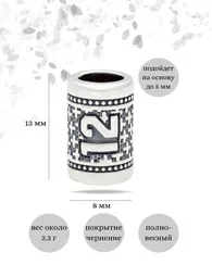 Шарм Число 12 из серебра