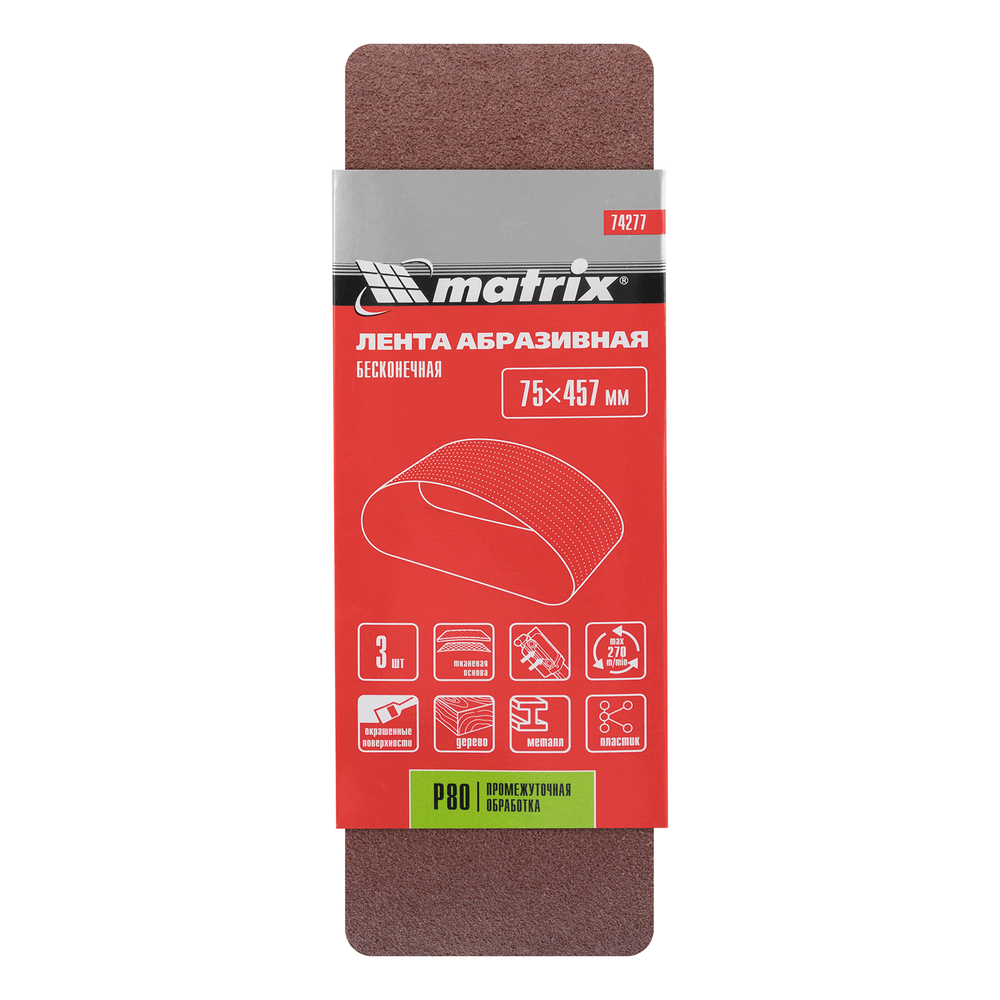 Лента абразивная бесконечная, P 80, 75 х 457 мм, 3 шт Matrix 74277