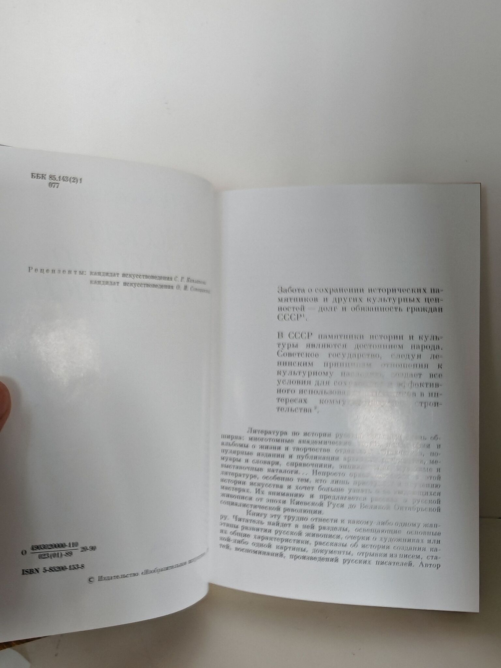 Рассказ о русской живописи