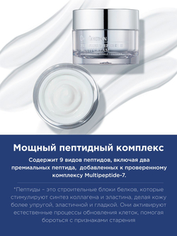 Крем для лица Dr.Hedison Premium Peptide Multi 9+ Cream, 50м