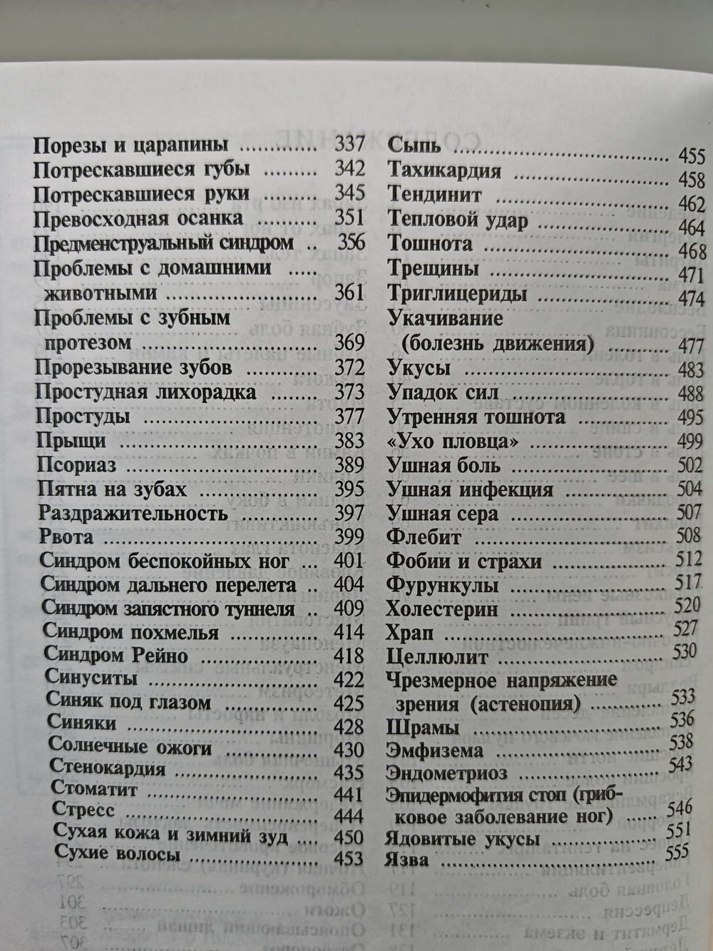 Домашний доктор. Лечебные домашние средства. Советы американских врачей