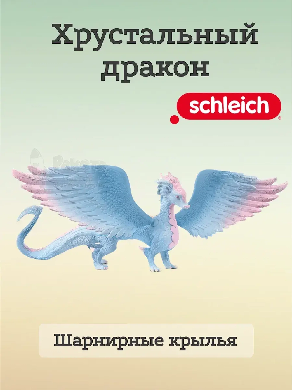 Фигурка Хрустальный дракон Шляйх 70833