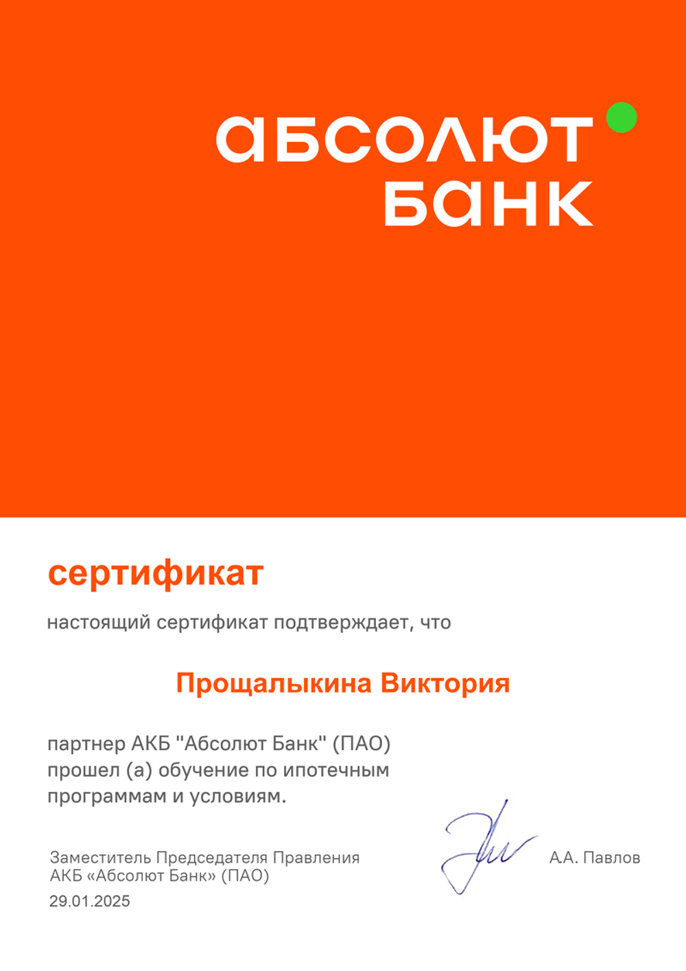 Ипотечный брокер