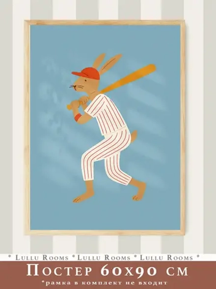Постер для детской мальчика 60х90 см ретро спорт