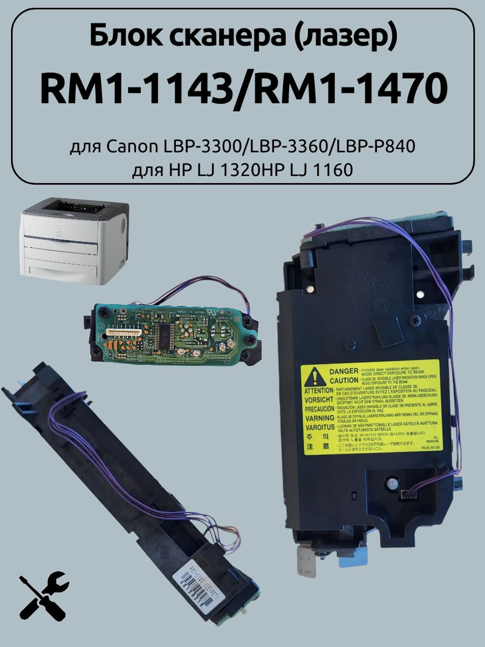 Блок сканера (лазер) RM1-1143/RM1-1470 для Canon LBP-3300/LBP-3360/LBP-P840 для HP LJ 1320HP LJ 1160