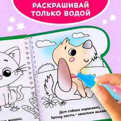 Книжка-раскраска многоразовая «Рисуем водой. Что у нас на обед?» 10 стр