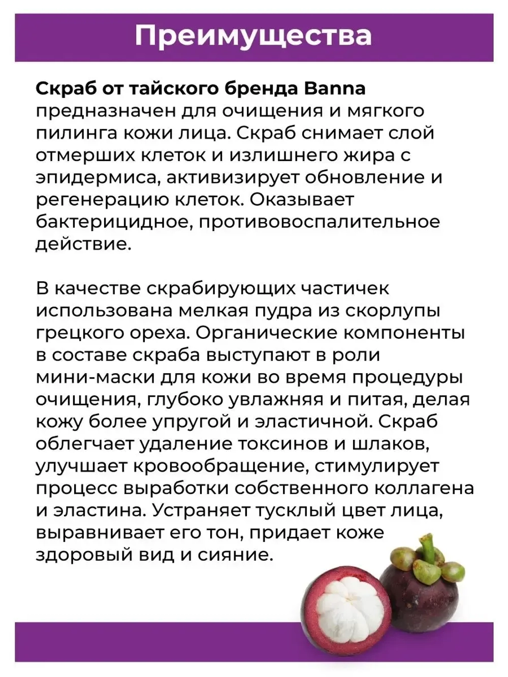 Мангостиновый Скраб для лица 100 мл