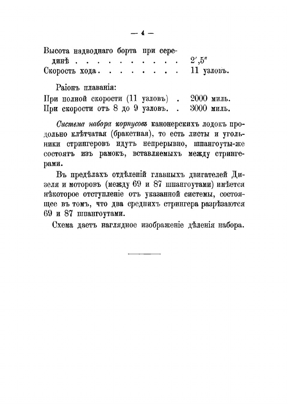Башенные канонерские лодки типа "Шквал" для среднего течения реки Амур | Черницкий К.Э