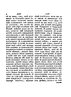 Новый и полный географический словарь российского государства. Или Лексикон. Часть 2 | Н. Новиков