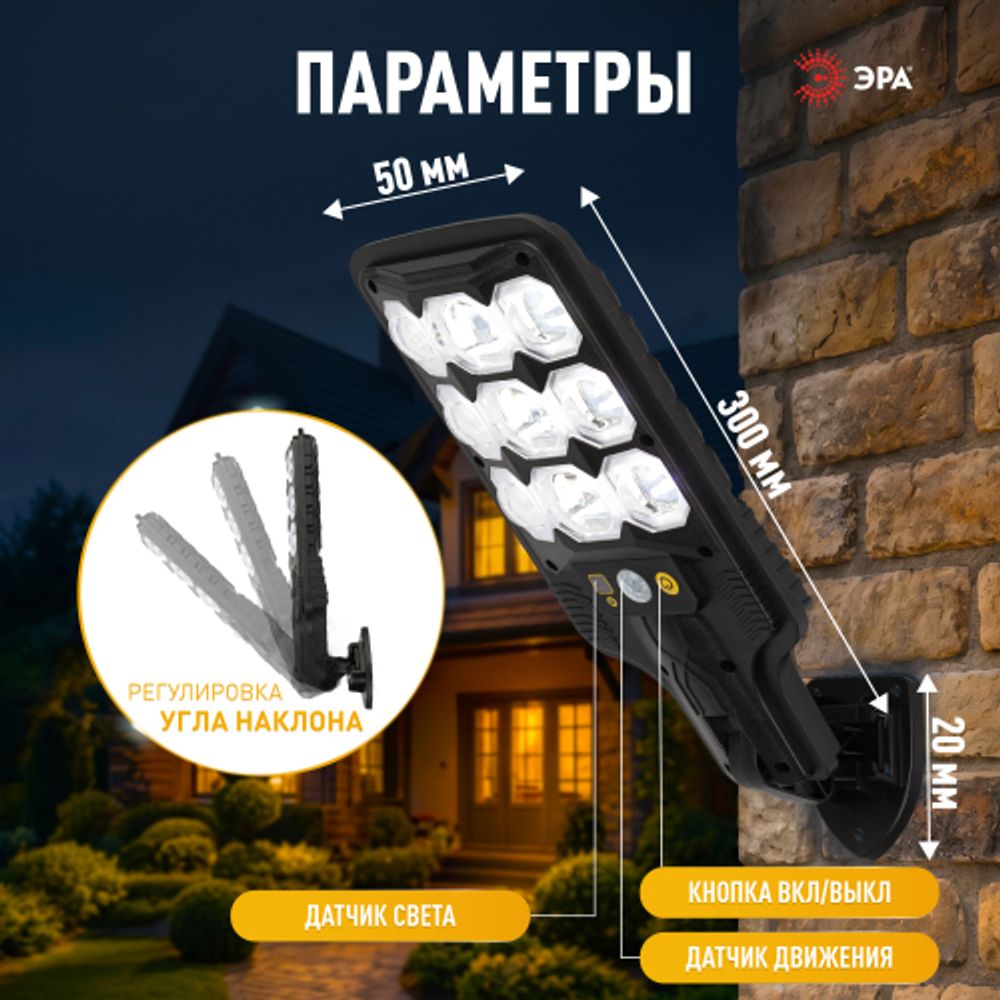 Светильник уличный ЭРА ERAKSS25-01 на солнечной батарее 10 Вт 400 Лм 5000К 63 LED SMD с датчиком движения ПДУ IP44 | Садовые фасадные светильники