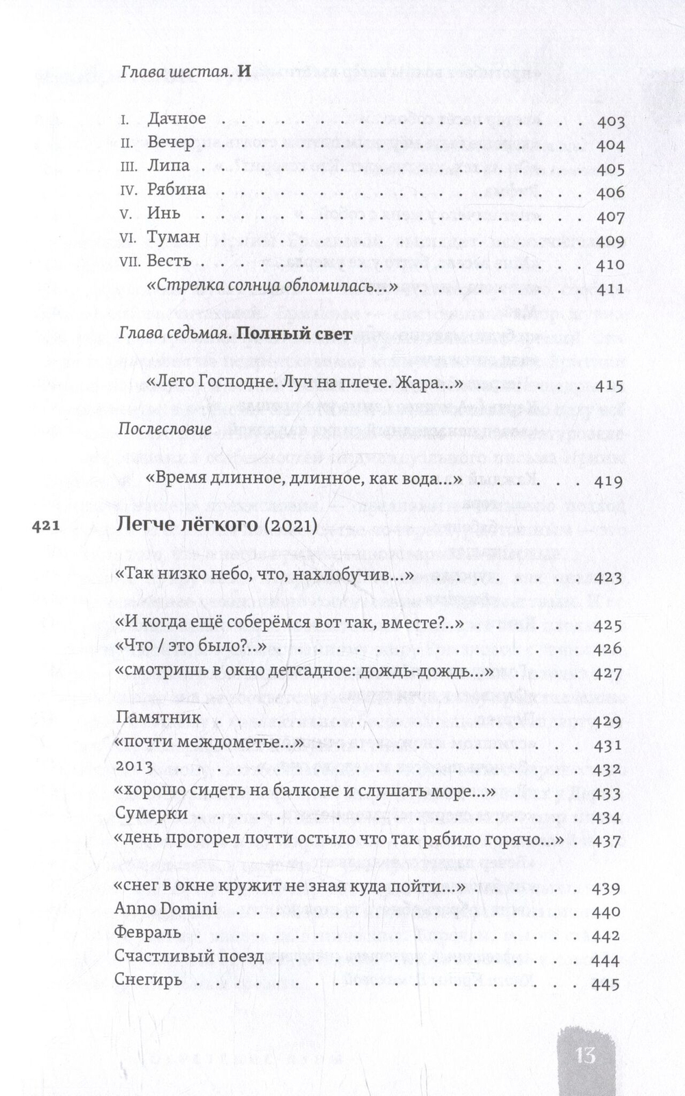 Медное зеркало: Стихотворения 1987-2020