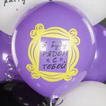 Шар (12"/30 см) Друзья, Ассорти, пастель, 2 ст, 25 шт.