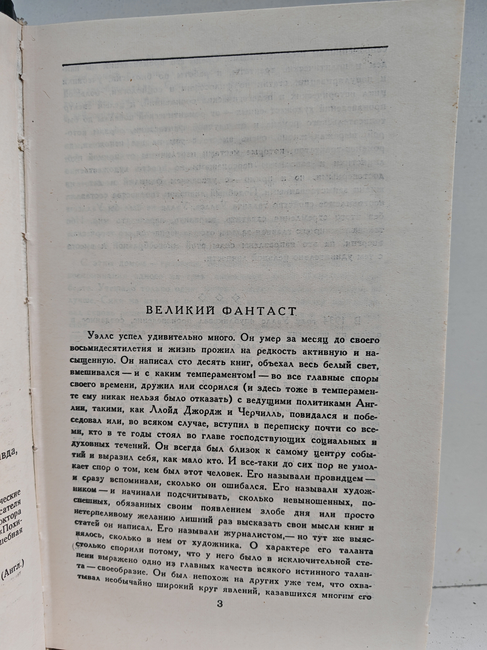 Герберт Уэллс. Фантастические произведения