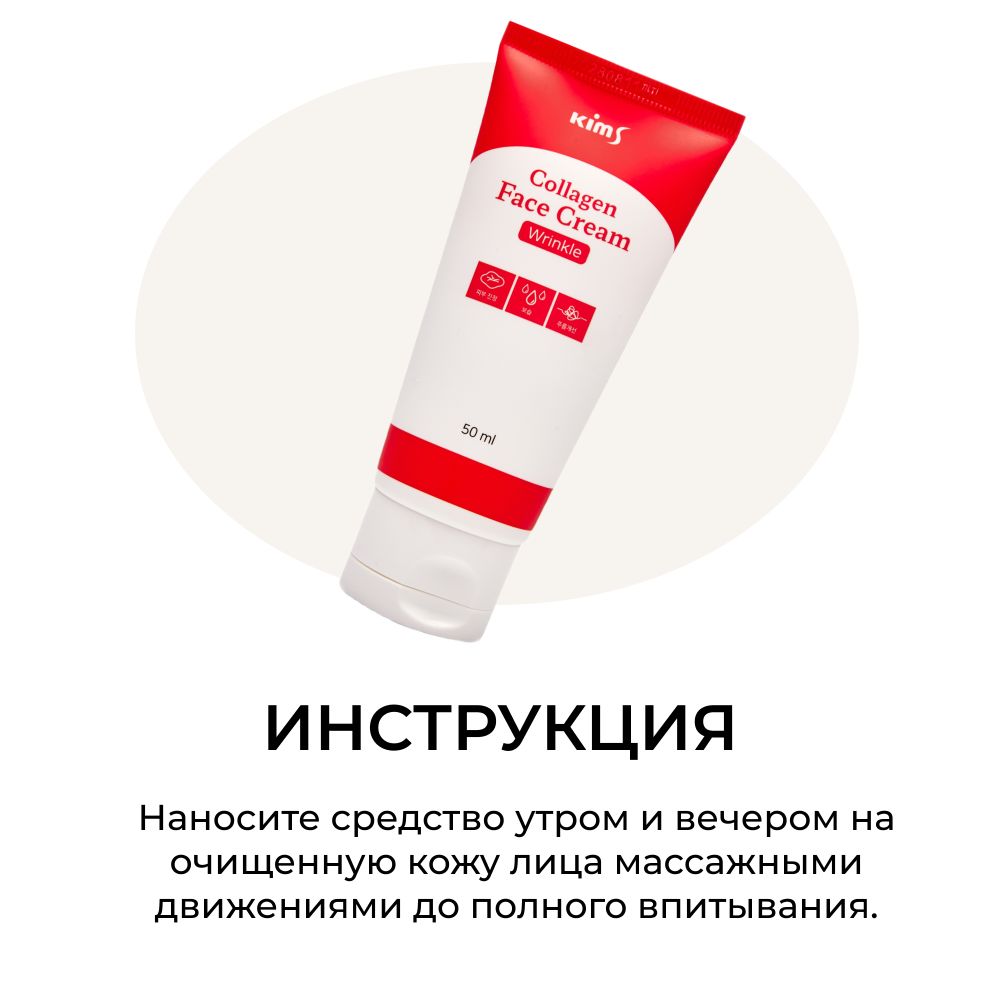 Kims Collagen Face Cream Крем для лица с коллагеном, 50 мл
