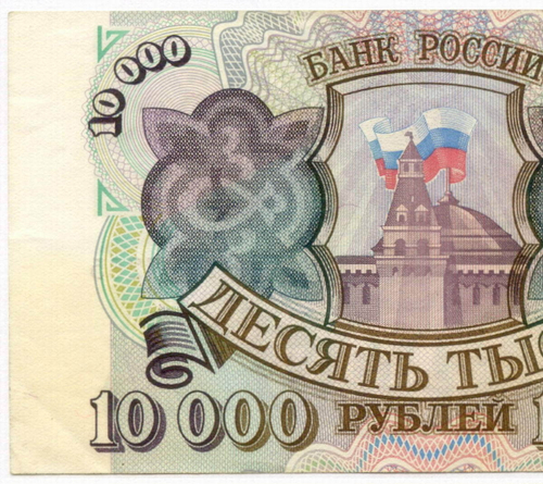 Банкнота 10000 рублей 1993 год АЭ 2637265. VF