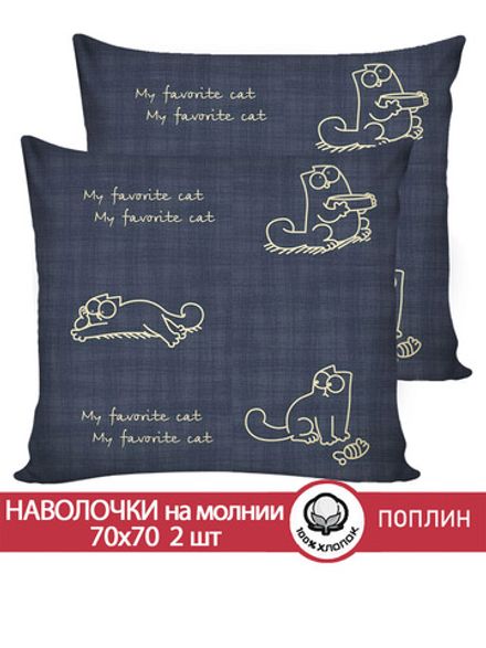 Наволочка комплект 2шт поплин Сказка "Котики Грей" 70x70 см на молнии