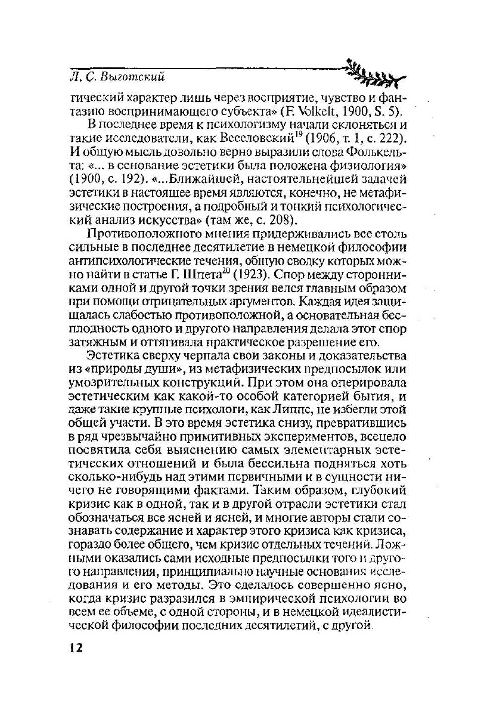 Психология искусства | Л. С. Выготский