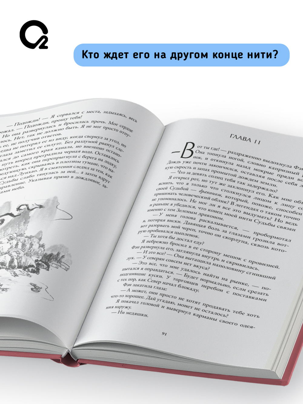 Катрина Кван. Последний дракон Востока. 1. В нитях любви
