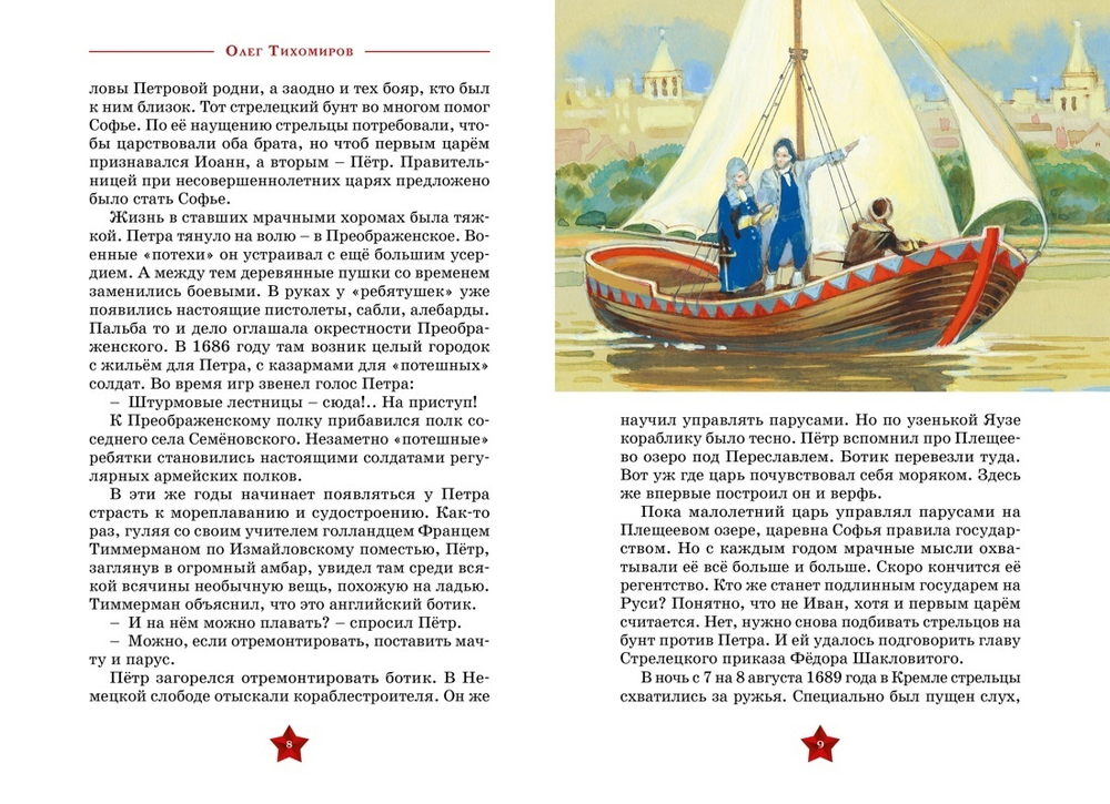 Великие флотоводцы