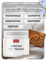 Комбо деревянный штамп 011 + белая по ткани 20 мл
