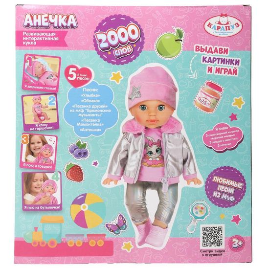 Пупс озвуч Шаинский музыка 30 см, пьет, писает, закр. глазки, 4 акс КАРАПУЗ