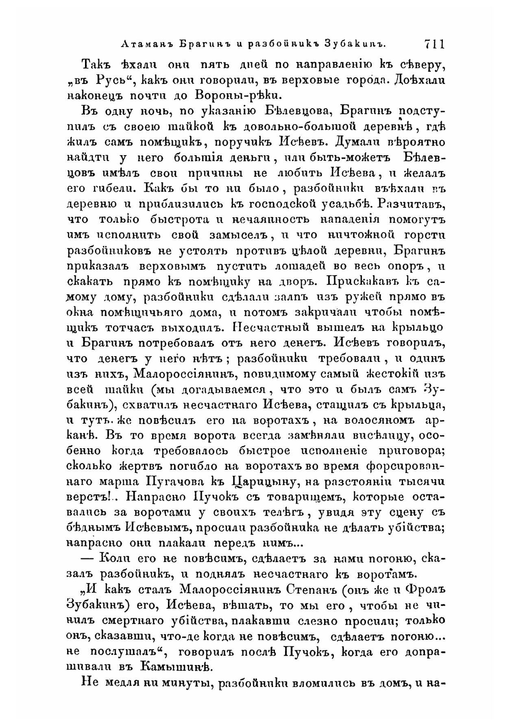 Атаман Брагин и разбойник Зубакин | Мордовцев Даниил Лукич
