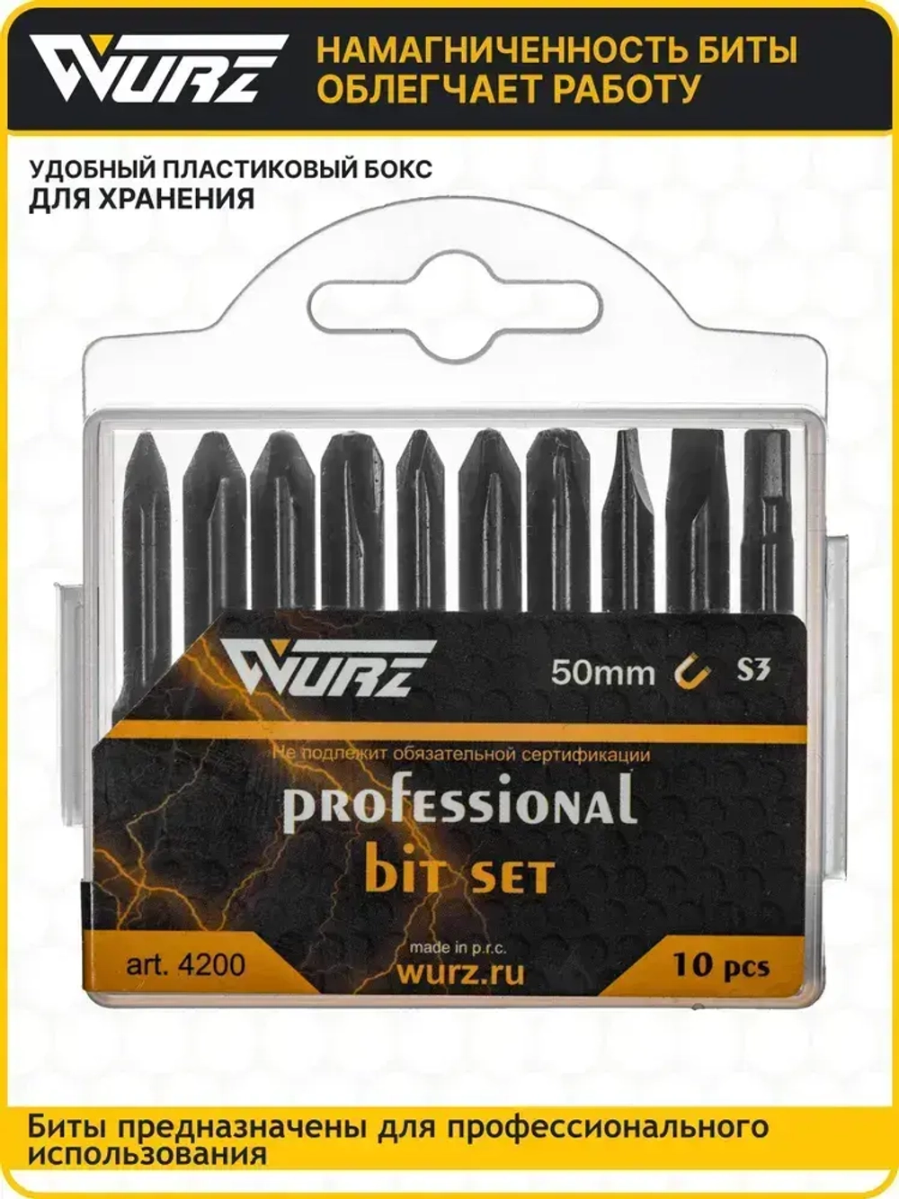 Набор намагниченных бит WURZ 50мм (PH, PZ, SL, Hex) 10 предметов