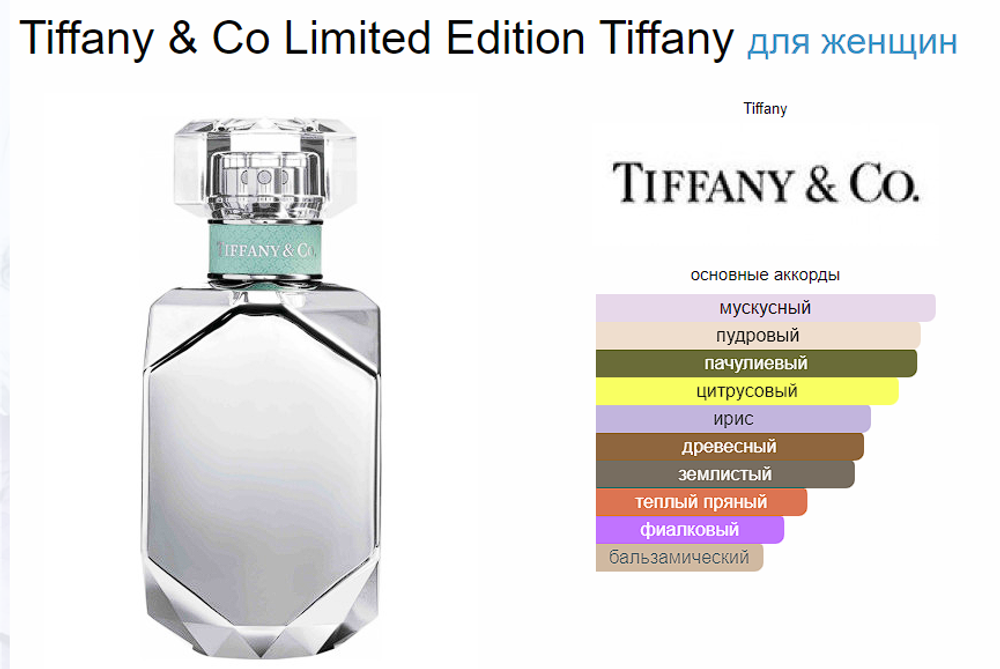 Tiffany & Co TIFFANY & CO LIMITED EDITION