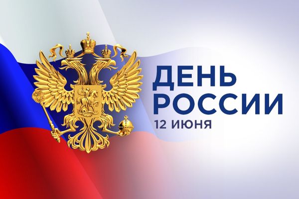 Режим работы 11-16 июня