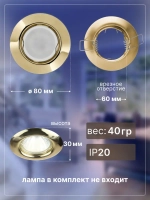 Светильник встраиваемый MR16 50 Вт 80 мм, золотой (без патрона)