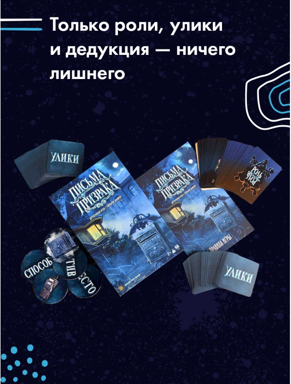 Настольная карточная игра "Письма призрака"