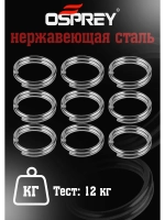 Заводные кольца для рыбалки 6 мм, Оспрей