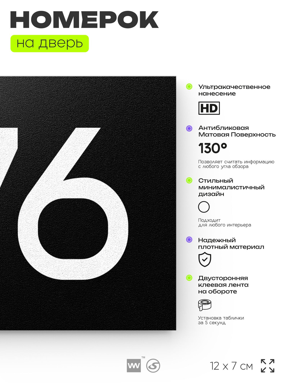 Номер на дверь 976, табличка на дверь для офиса, квартиры, кабинета, аудитории, склада, черная 120х70 мм, Айдентика Технолоджи