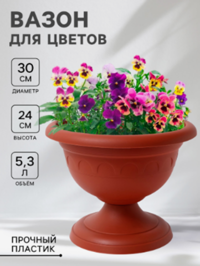 Кашпо уличное на ножке низкий «Колывань», 5,3 л, d=30 см, h=24 см, цвет терракотовый