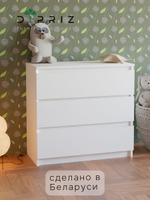 Комод, 70х35х67, Марм, с ящиками, для одежды, белый, Dipriz