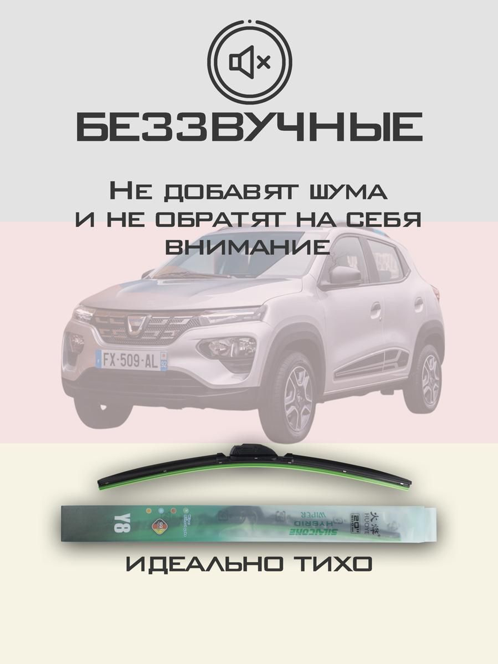 Щетки стеклоочистителя HUOYE Y8 550/ мм на Dacia Spring | Hook/J-Hook