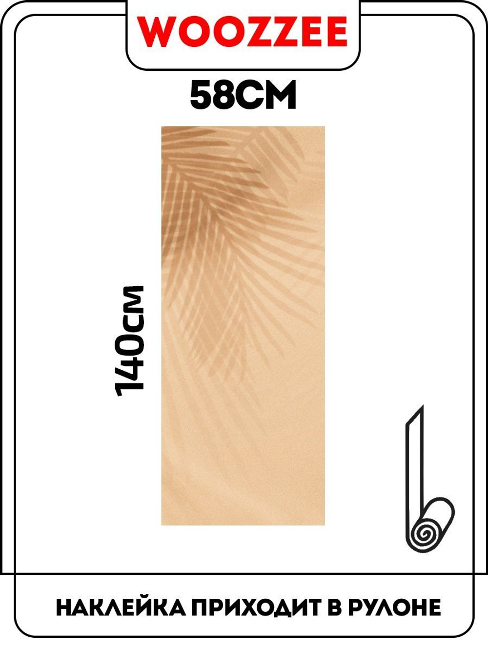 Наклейка "Декоративная пленка на окно 21"