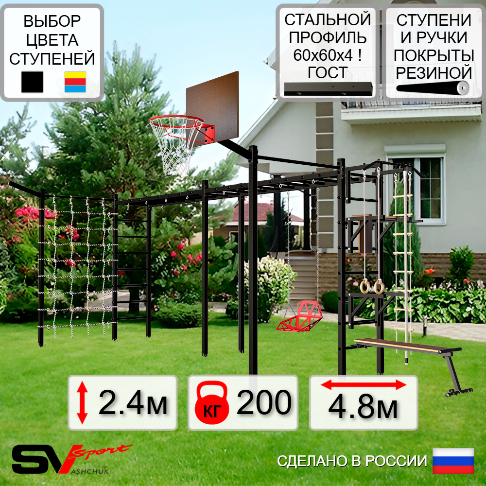 Уличная шведская стенка Sv Sport рукоход х 2 с комплектом турник прямой 2шт У54477К (Турник/Брусья/Стойка/Скамья/Со спинкой/Щит баскет/Кронш бокс/Канат/кольца/лестница/Сетка)