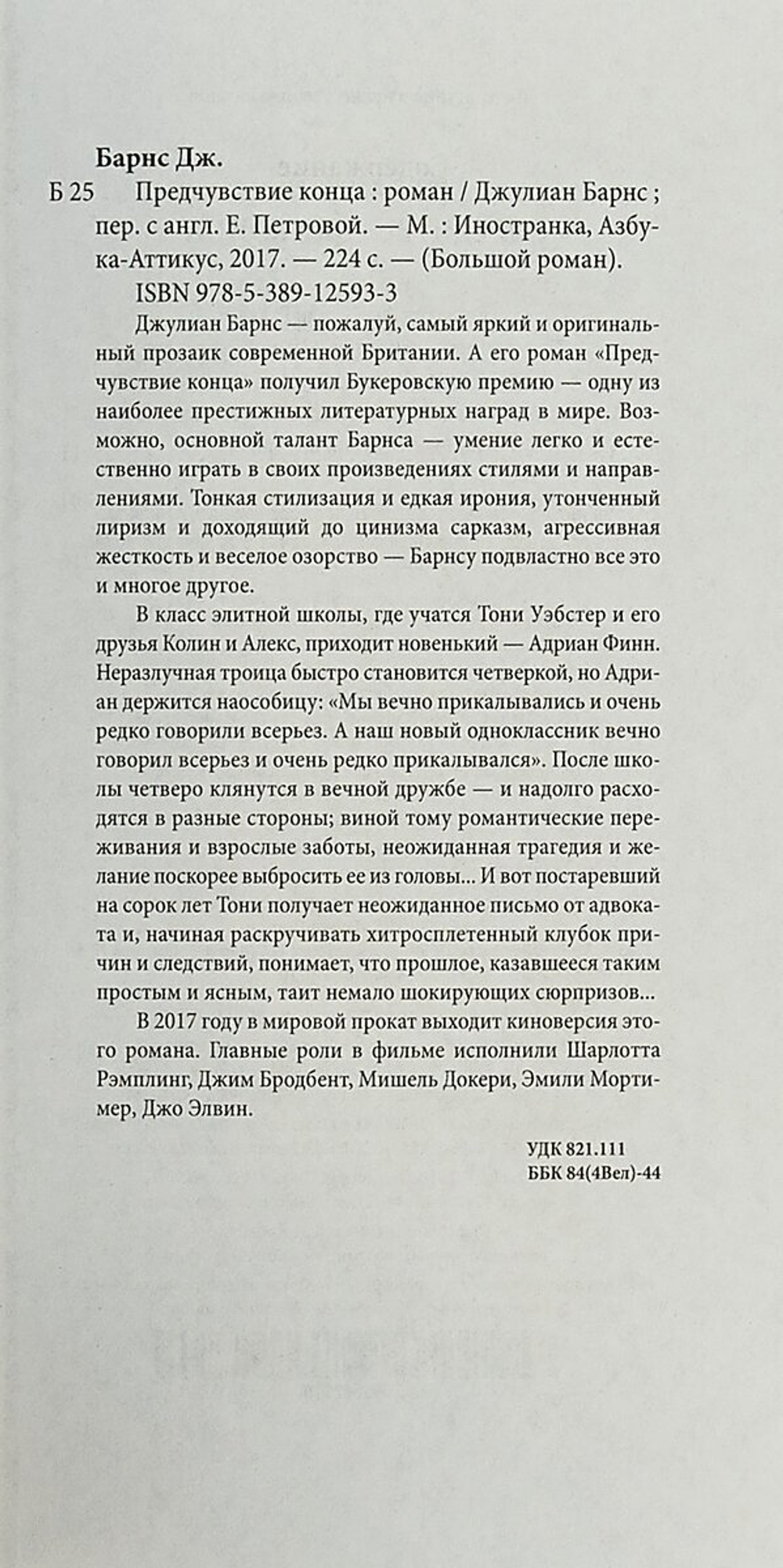 Предчувствие конца