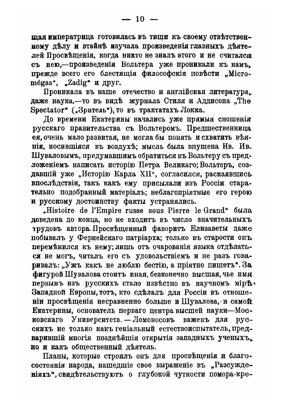 Просветительный век и Александровская пора | А. Н. Веселовский