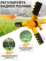 Вращающийся разбрызгиватель для полива 3 сопла, 100 кв.м, 2 режима