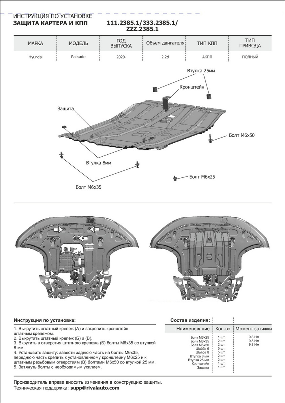 Защита картера и КПП Rival для Hyundai Palisade (V - 2.2D (220 л.с.); 3.5) 2020-н.в., сталь 1.5 мм, с крепежом, штампованная, 111.2385.1