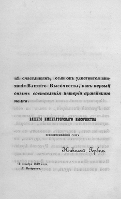 Изюмский слободской казачий полк. 1651-1765 гг. | Н. Гербель