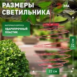 ERASF012-29 ЭРА Садовый подвесной светильник Спираль на солнечной батарее, 22 см